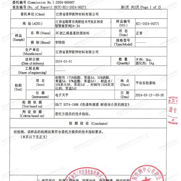 莒县重防腐地坪,莒县超强耐腐蚀涂料产品图3