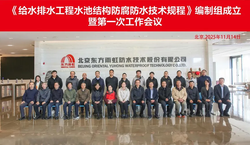 莒县安特佳防腐地坪公司受邀参编《给水排水工程水池结构防腐防水技术规程》国家团体标准